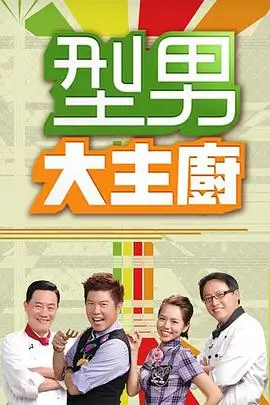美食慢综艺岛屿厨房免费在线观看